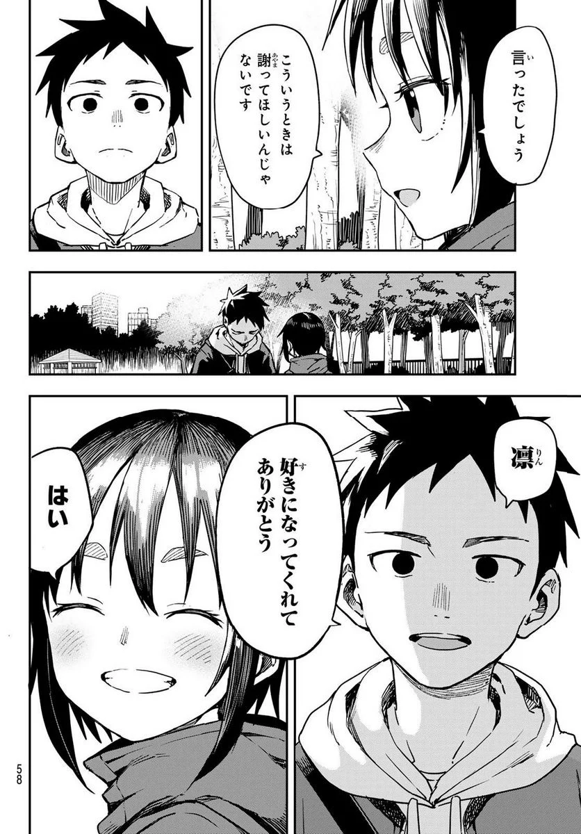 それでも歩は寄せてくる - 第213話 - Page 10