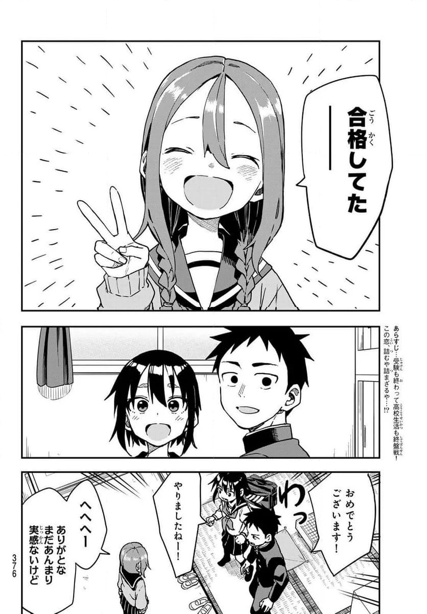 それでも歩は寄せてくる - 第214話 - Page 2