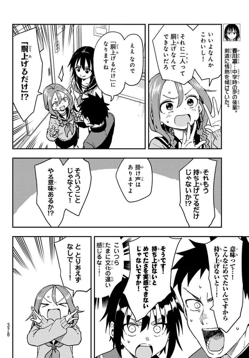 それでも歩は寄せてくる - 第214話 - Page 4