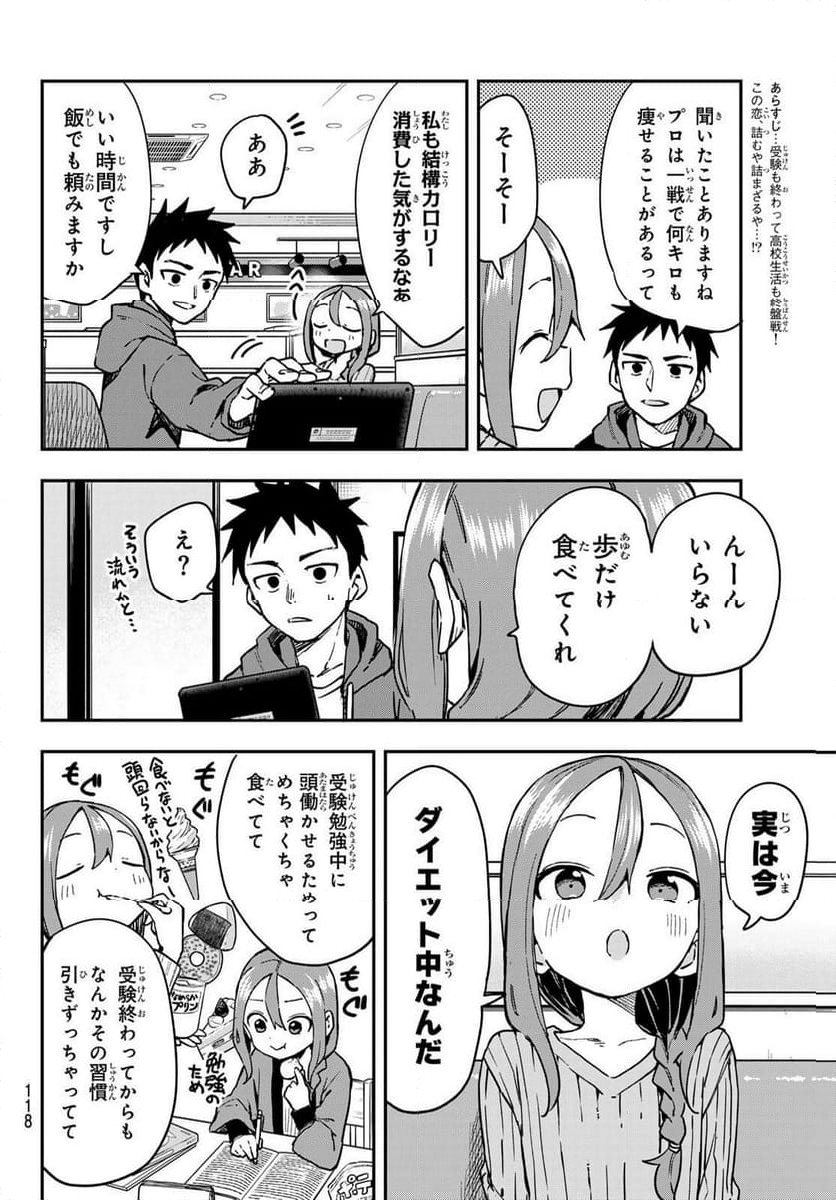 それでも歩は寄せてくる - 第215話 - Page 2