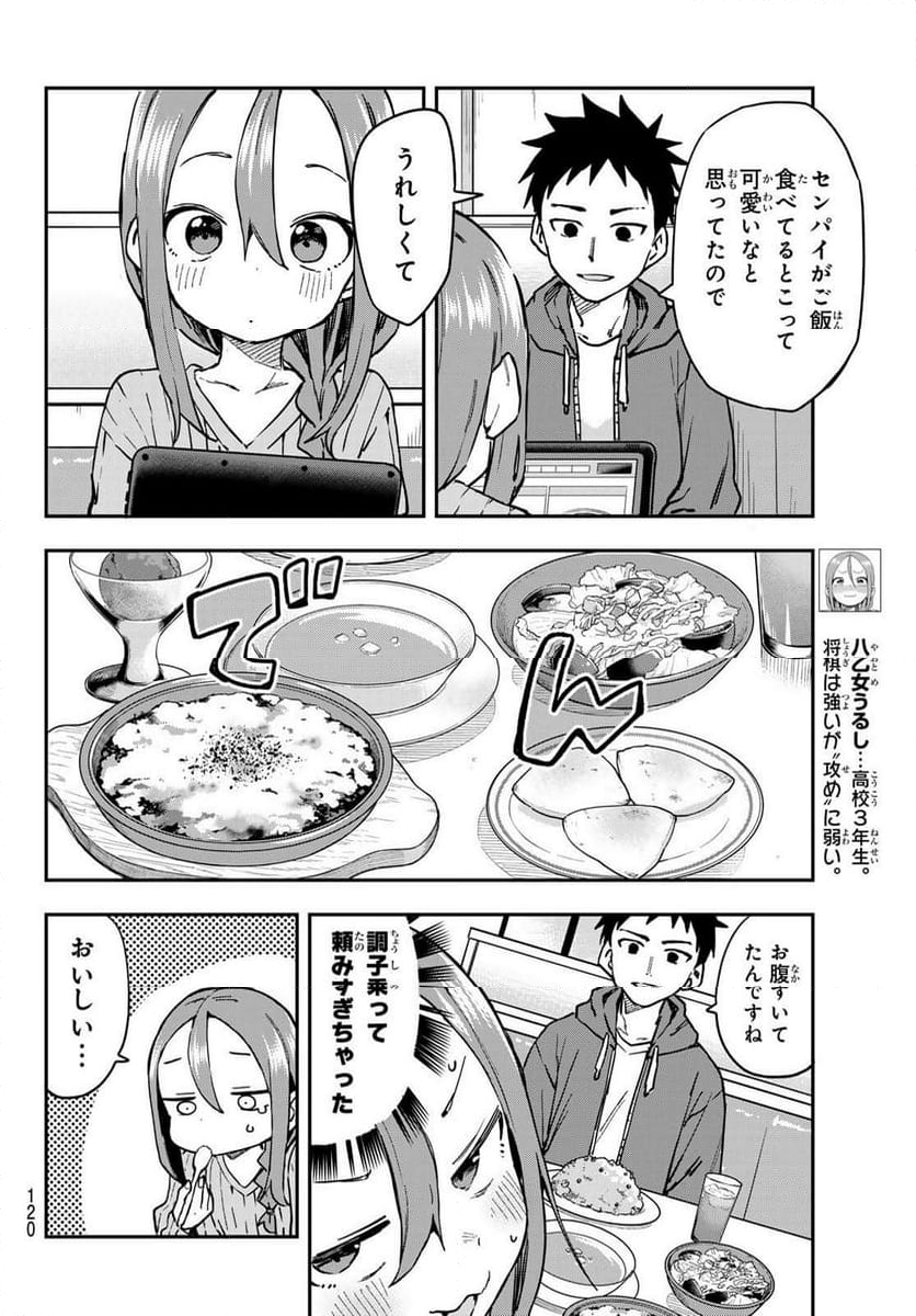 それでも歩は寄せてくる - 第215話 - Page 4