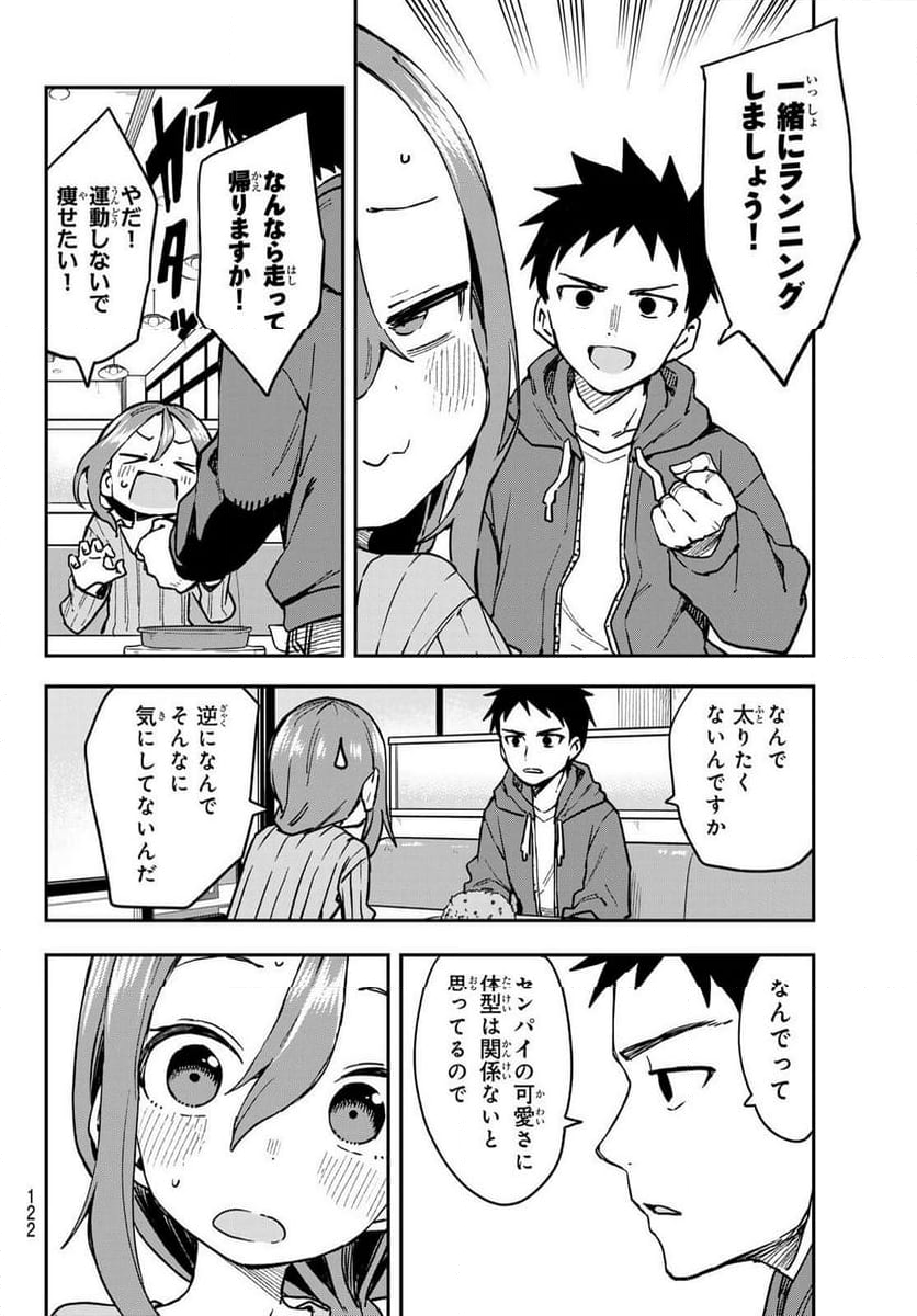 それでも歩は寄せてくる - 第215話 - Page 6