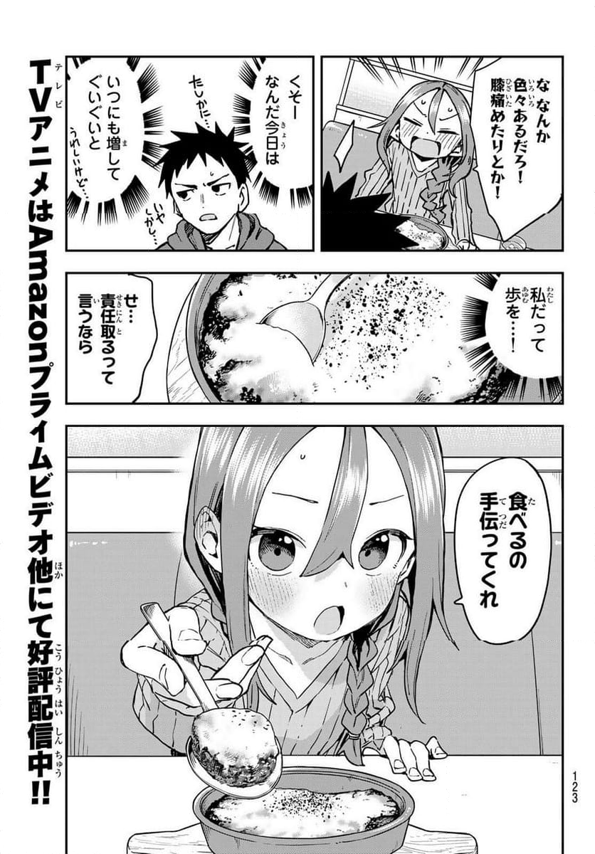 それでも歩は寄せてくる - 第215話 - Page 7