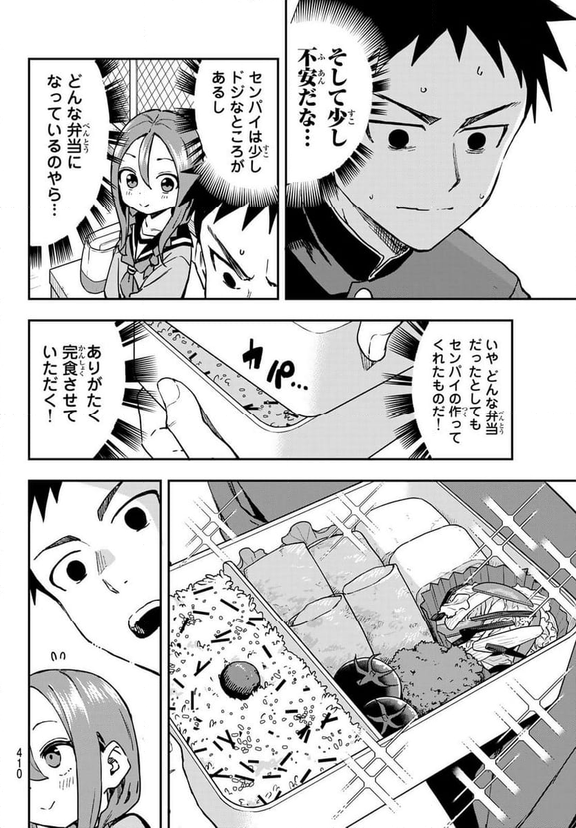 それでも歩は寄せてくる - 第216話 - Page 2