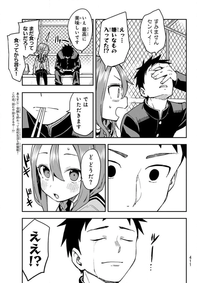 それでも歩は寄せてくる - 第216話 - Page 3