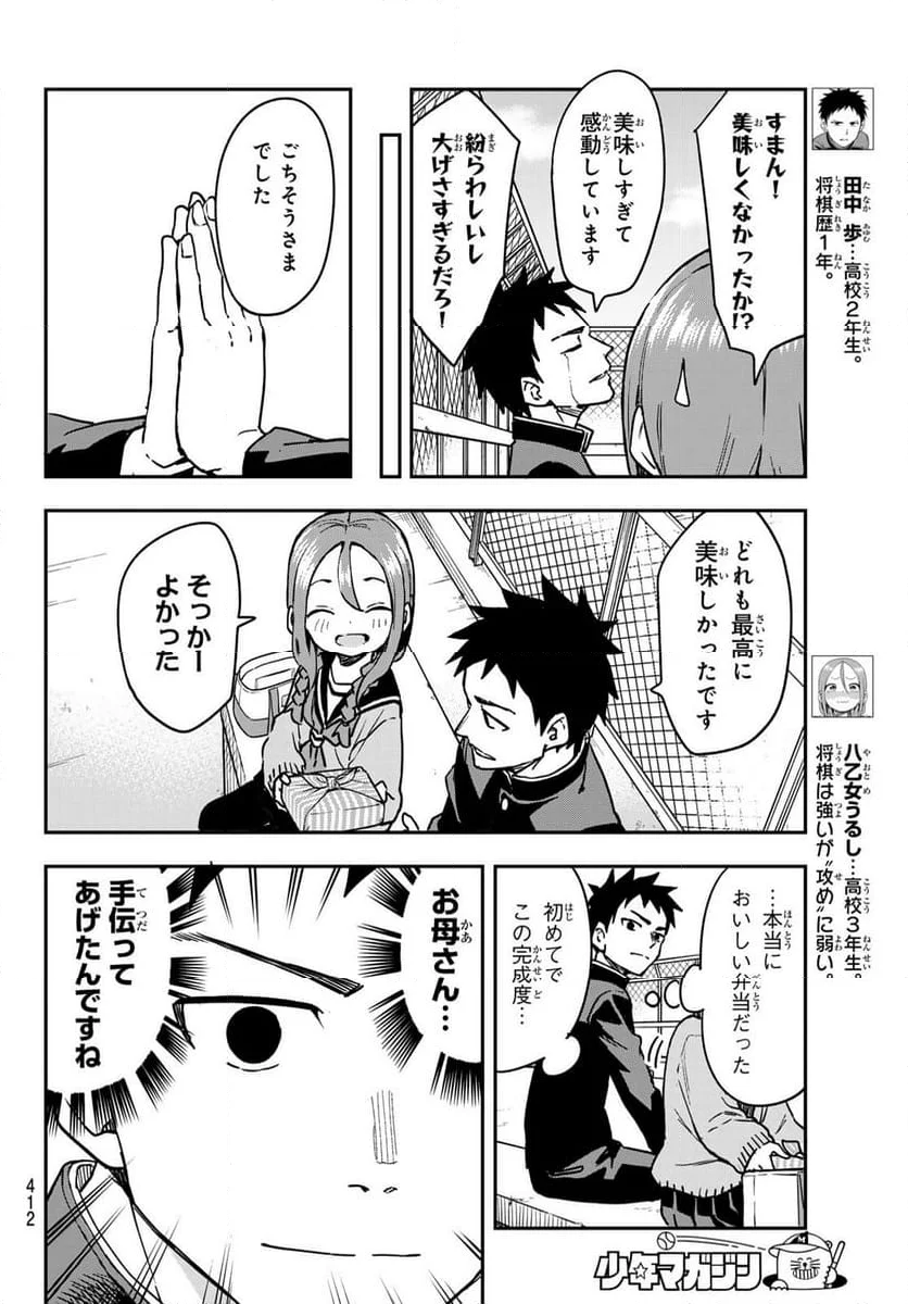 それでも歩は寄せてくる - 第216話 - Page 4