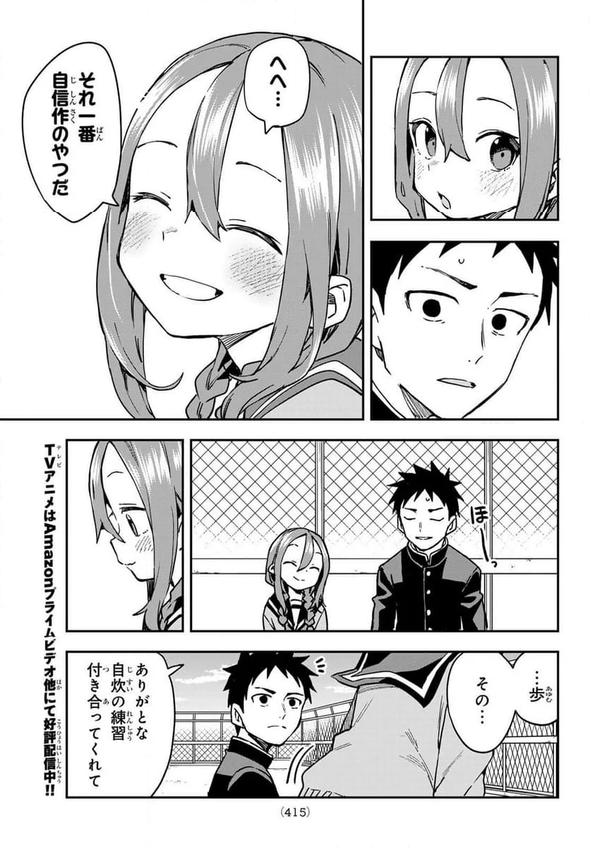 それでも歩は寄せてくる - 第216話 - Page 7