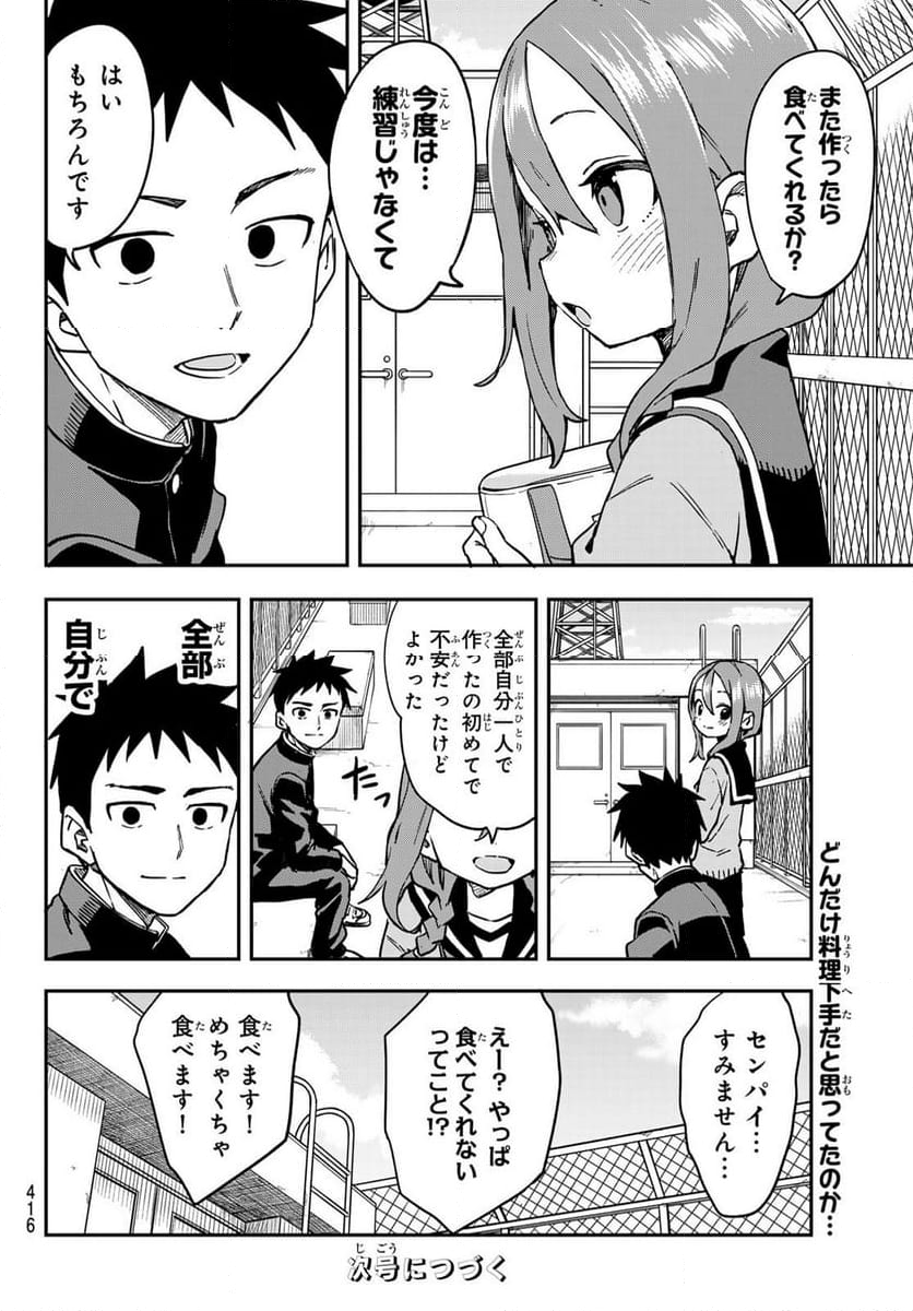 それでも歩は寄せてくる - 第216話 - Page 8