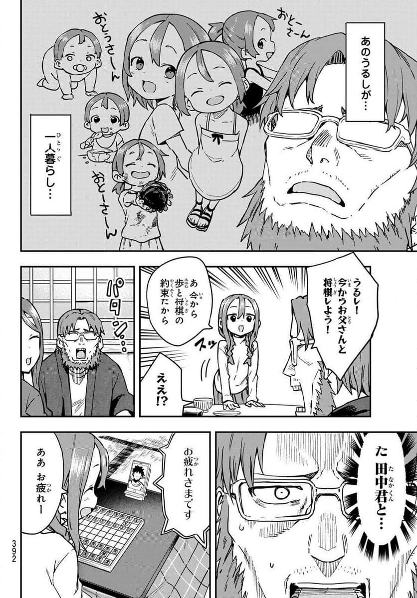 それでも歩は寄せてくる - 第217話 - Page 2