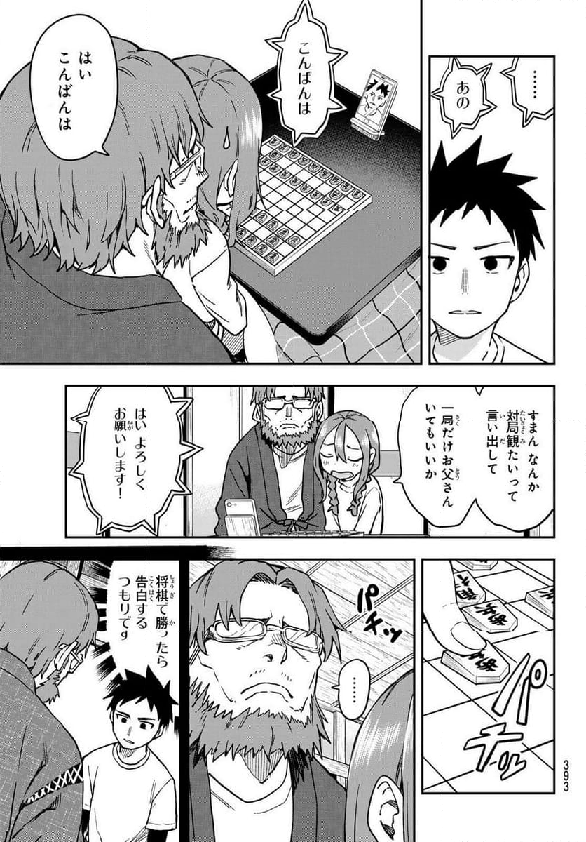 それでも歩は寄せてくる - 第217話 - Page 3