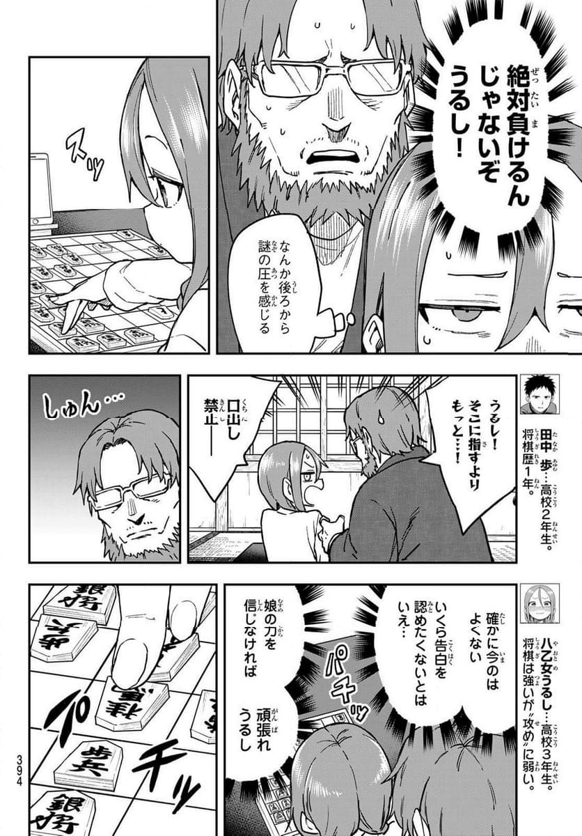 それでも歩は寄せてくる - 第217話 - Page 4