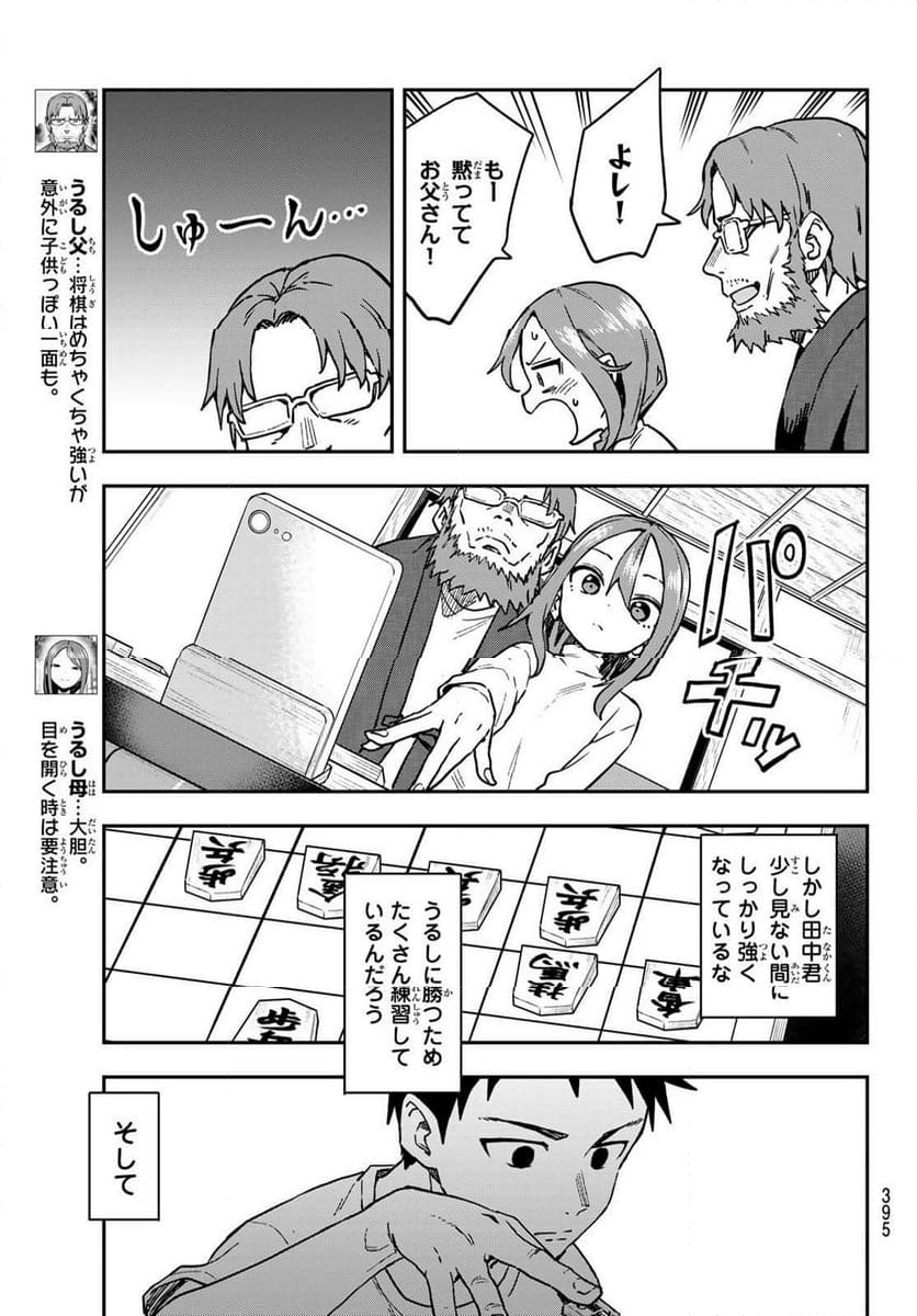 それでも歩は寄せてくる - 第217話 - Page 5