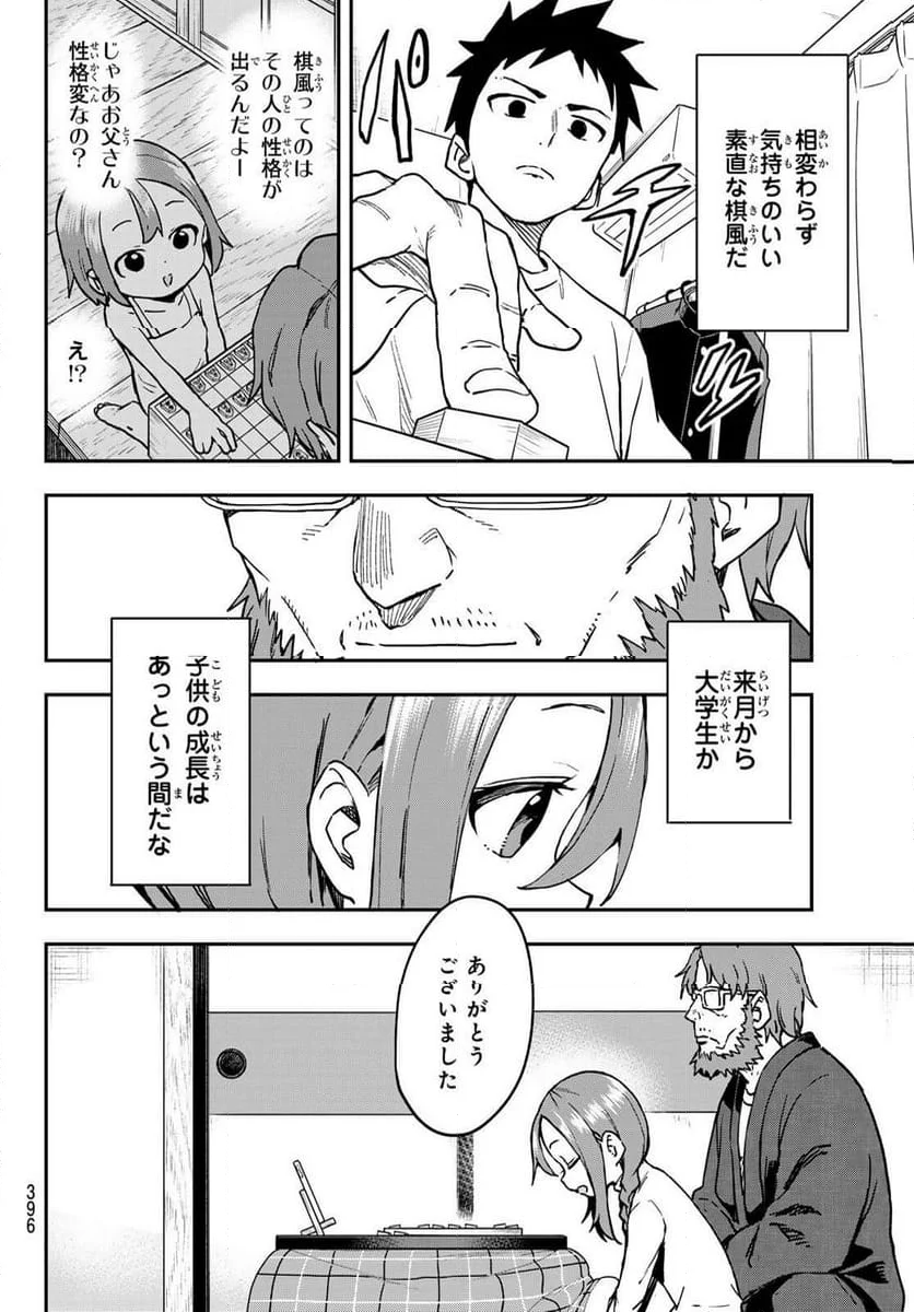 それでも歩は寄せてくる - 第217話 - Page 6