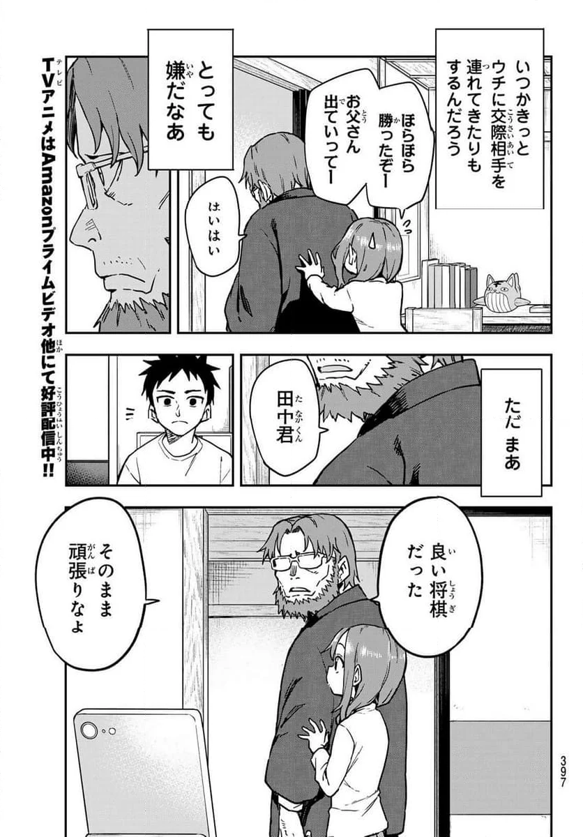 それでも歩は寄せてくる - 第217話 - Page 7