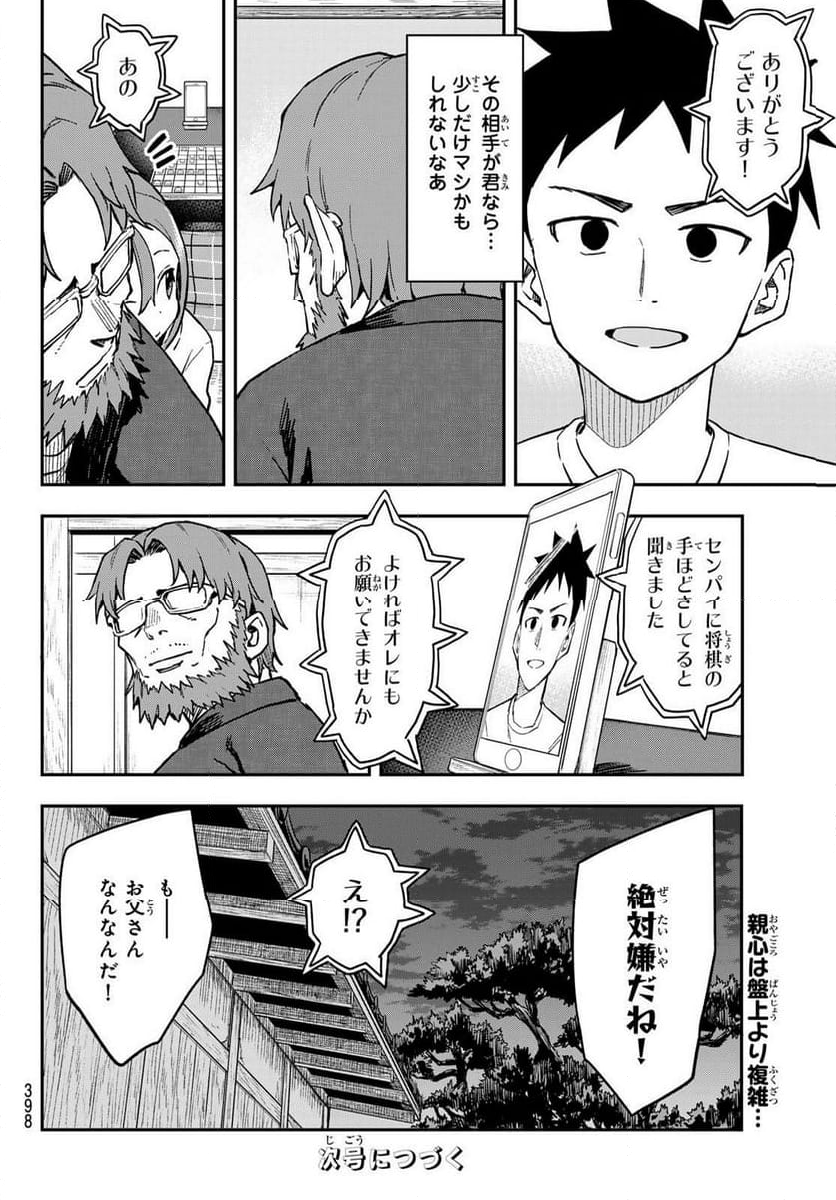 それでも歩は寄せてくる - 第217話 - Page 8