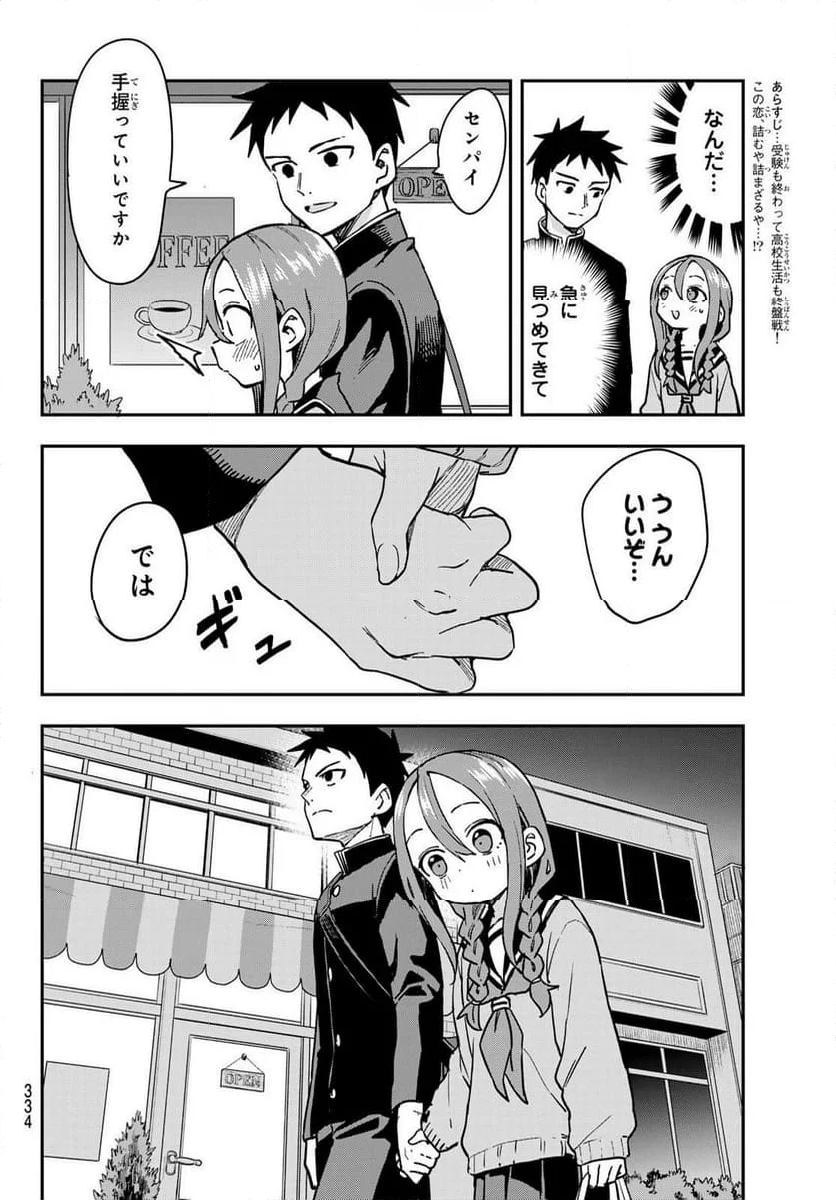 それでも歩は寄せてくる - 第218話 - Page 2