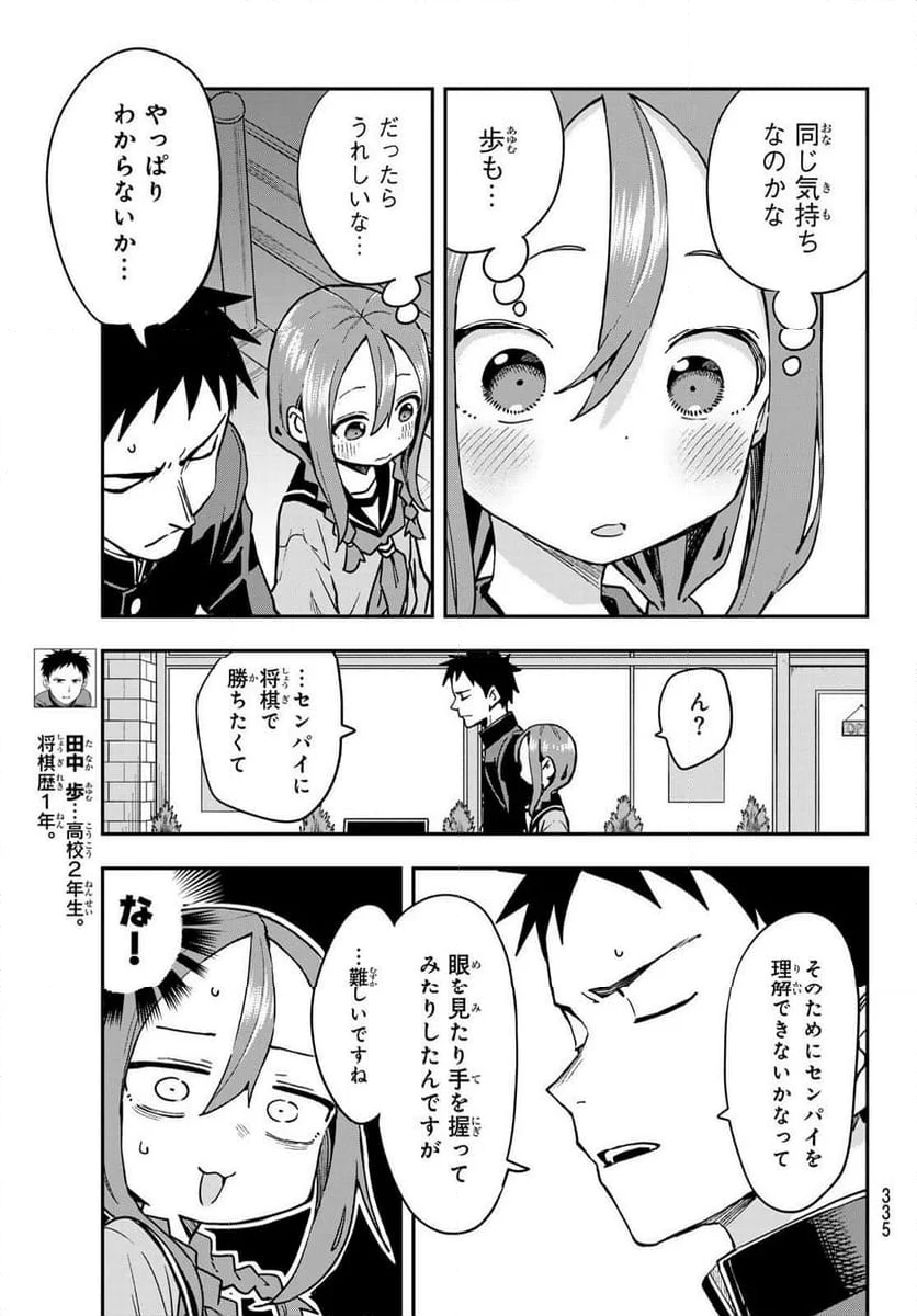 それでも歩は寄せてくる - 第218話 - Page 3