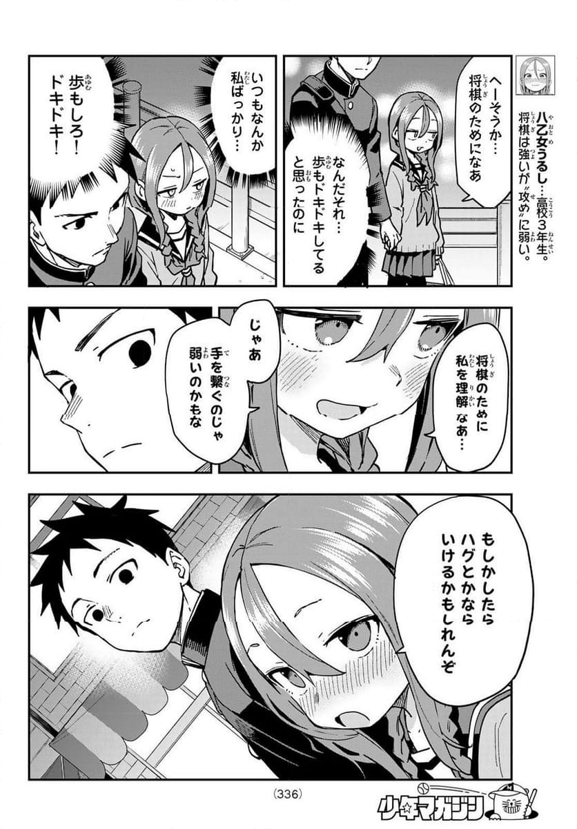 それでも歩は寄せてくる - 第218話 - Page 4