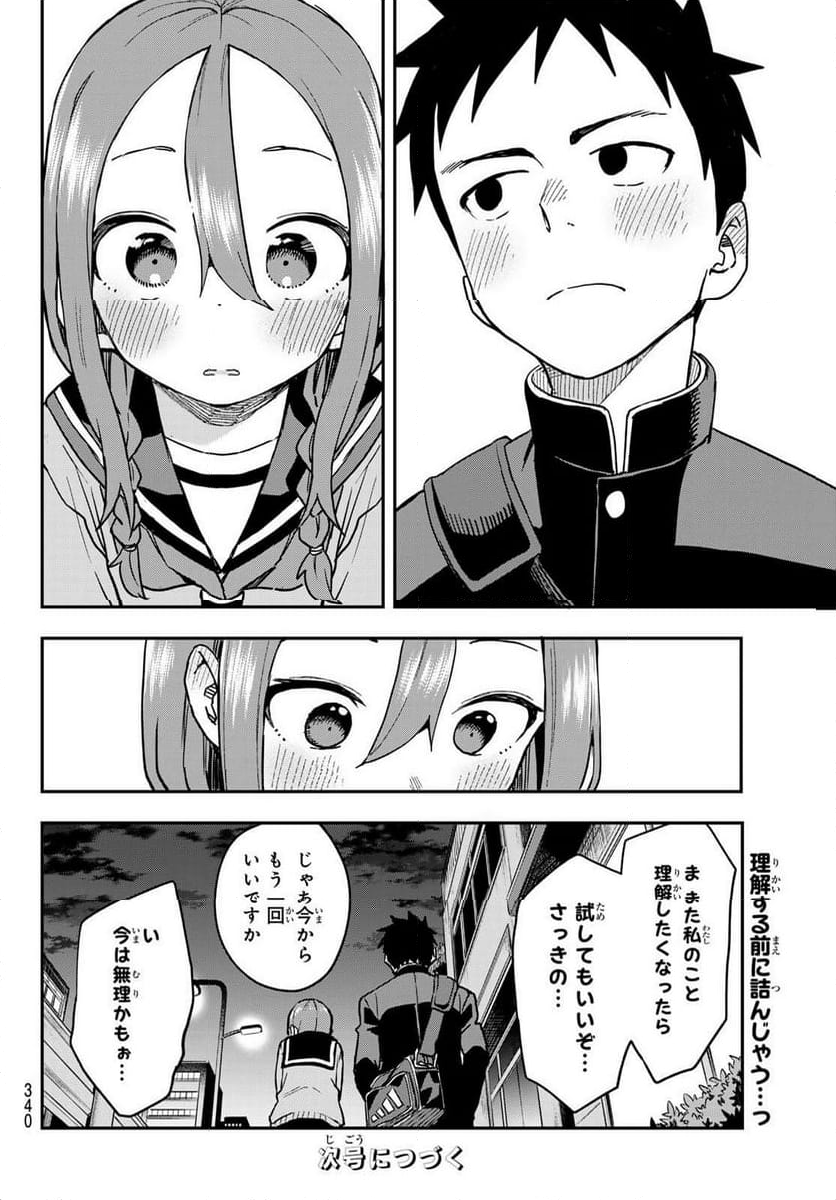 それでも歩は寄せてくる - 第218話 - Page 8