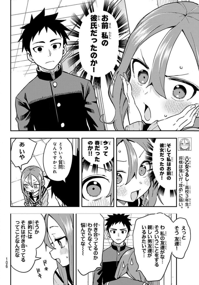 それでも歩は寄せてくる - 第219話 - Page 4