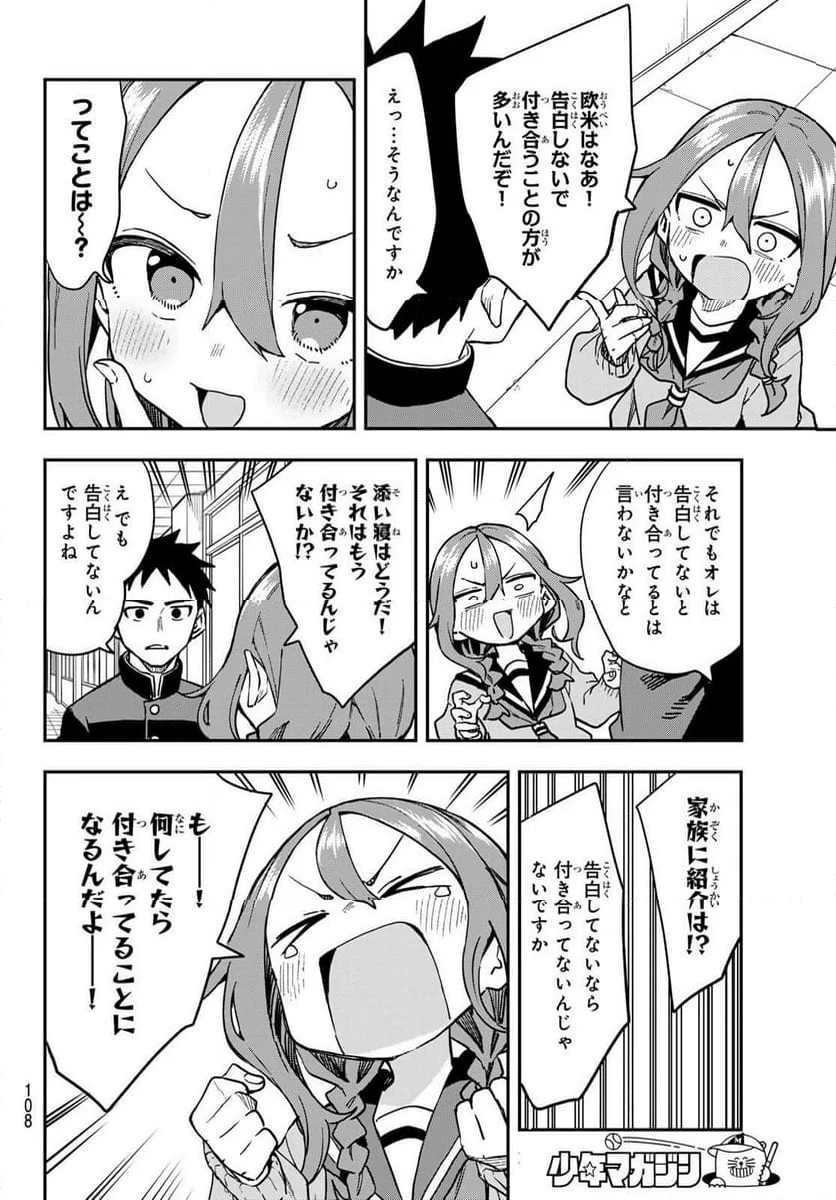 それでも歩は寄せてくる - 第219話 - Page 6