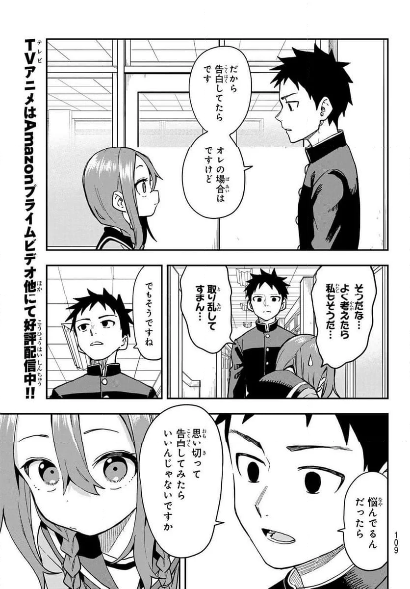 それでも歩は寄せてくる - 第219話 - Page 7