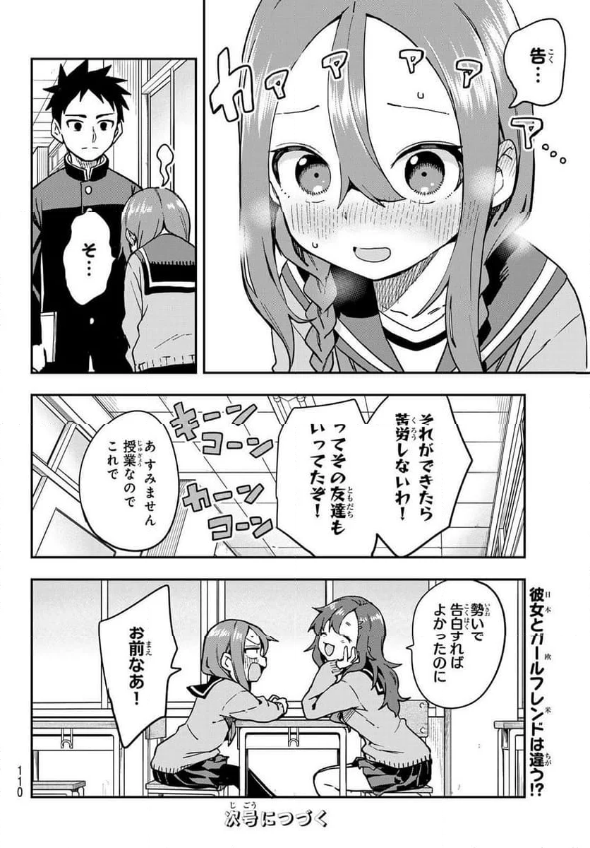 それでも歩は寄せてくる - 第219話 - Page 8