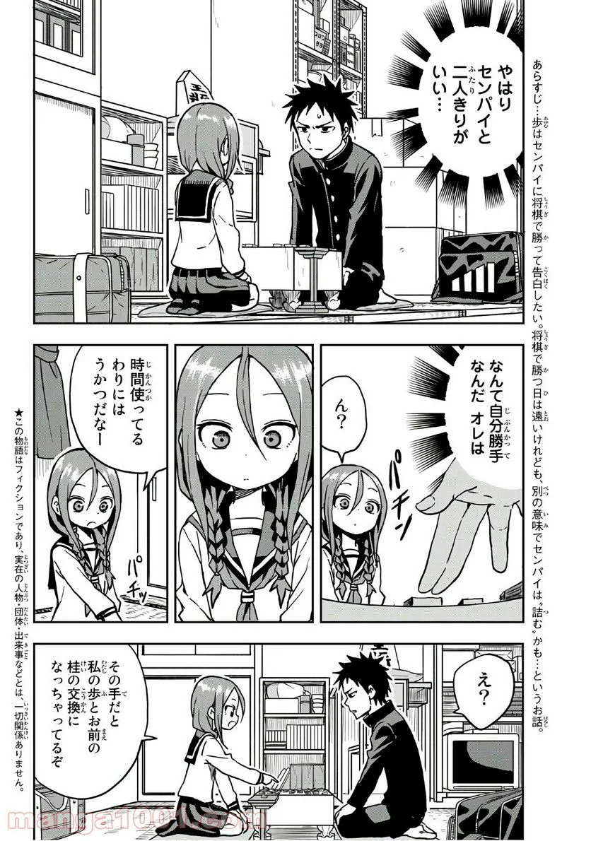 それでも歩は寄せてくる - 第22話 - Page 2