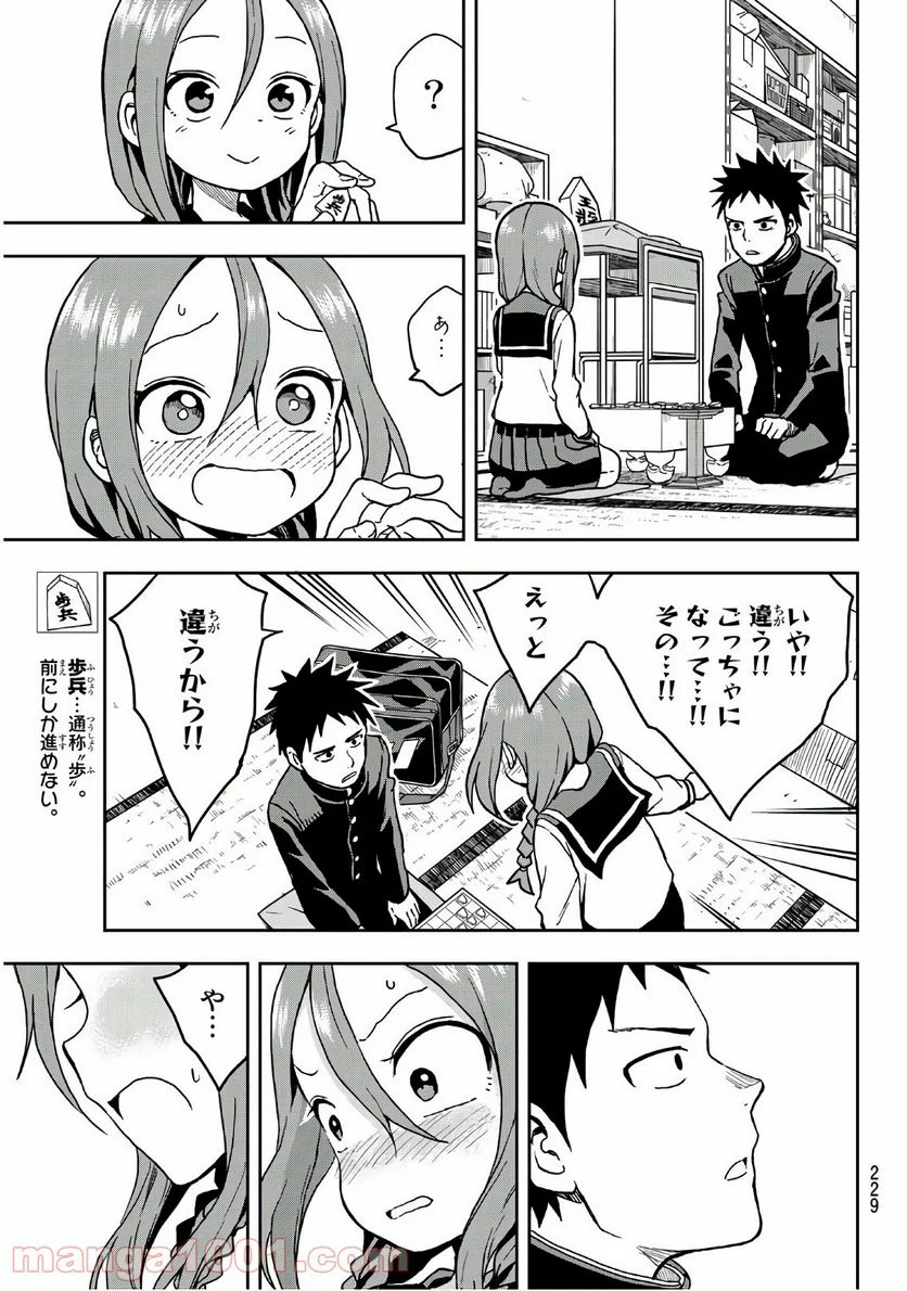 それでも歩は寄せてくる - 第22話 - Page 5