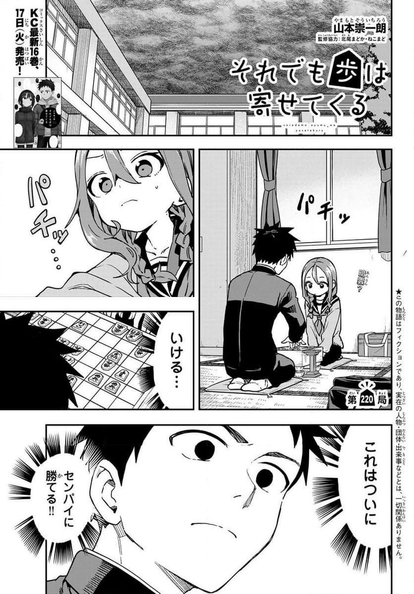 それでも歩は寄せてくる - 第220話 - Page 1