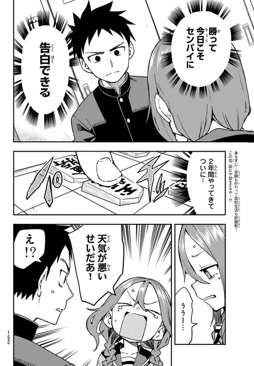 それでも歩は寄せてくる - 第220話 - Page 2