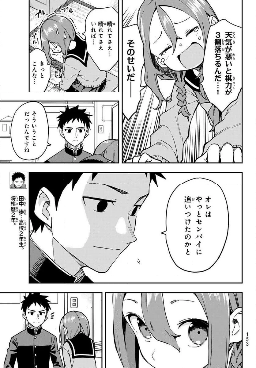 それでも歩は寄せてくる - 第220話 - Page 3