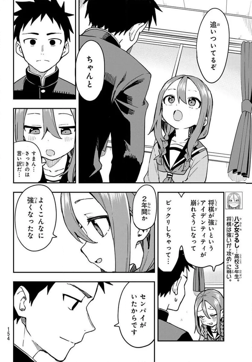 それでも歩は寄せてくる - 第220話 - Page 4