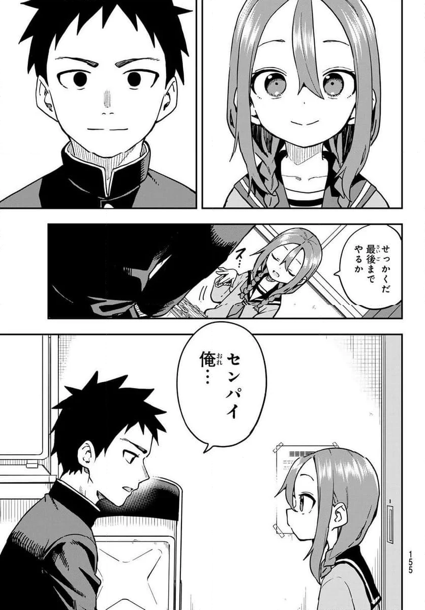 それでも歩は寄せてくる - 第220話 - Page 5