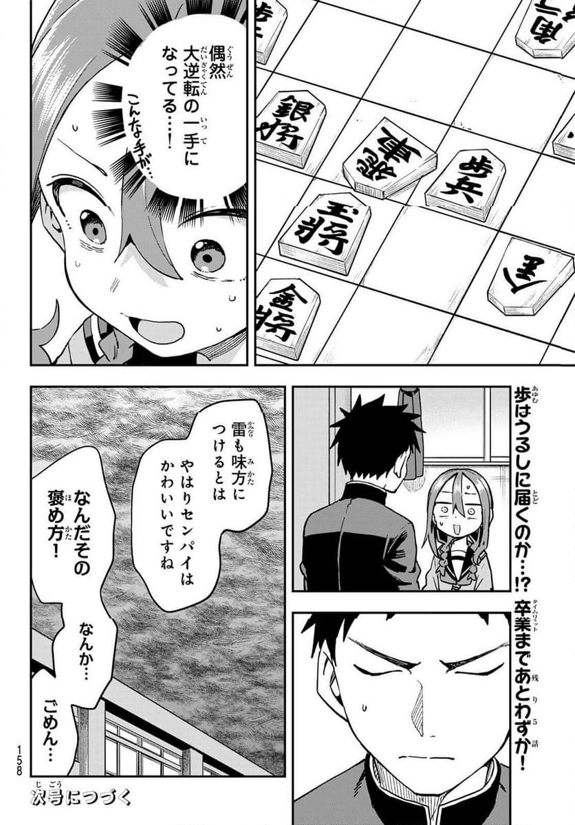 それでも歩は寄せてくる - 第220話 - Page 8