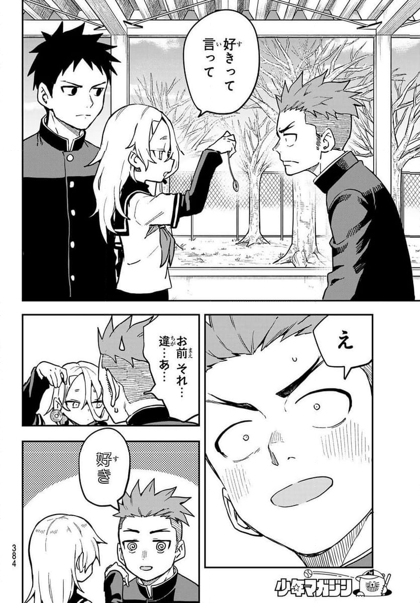 それでも歩は寄せてくる - 第221話 - Page 6