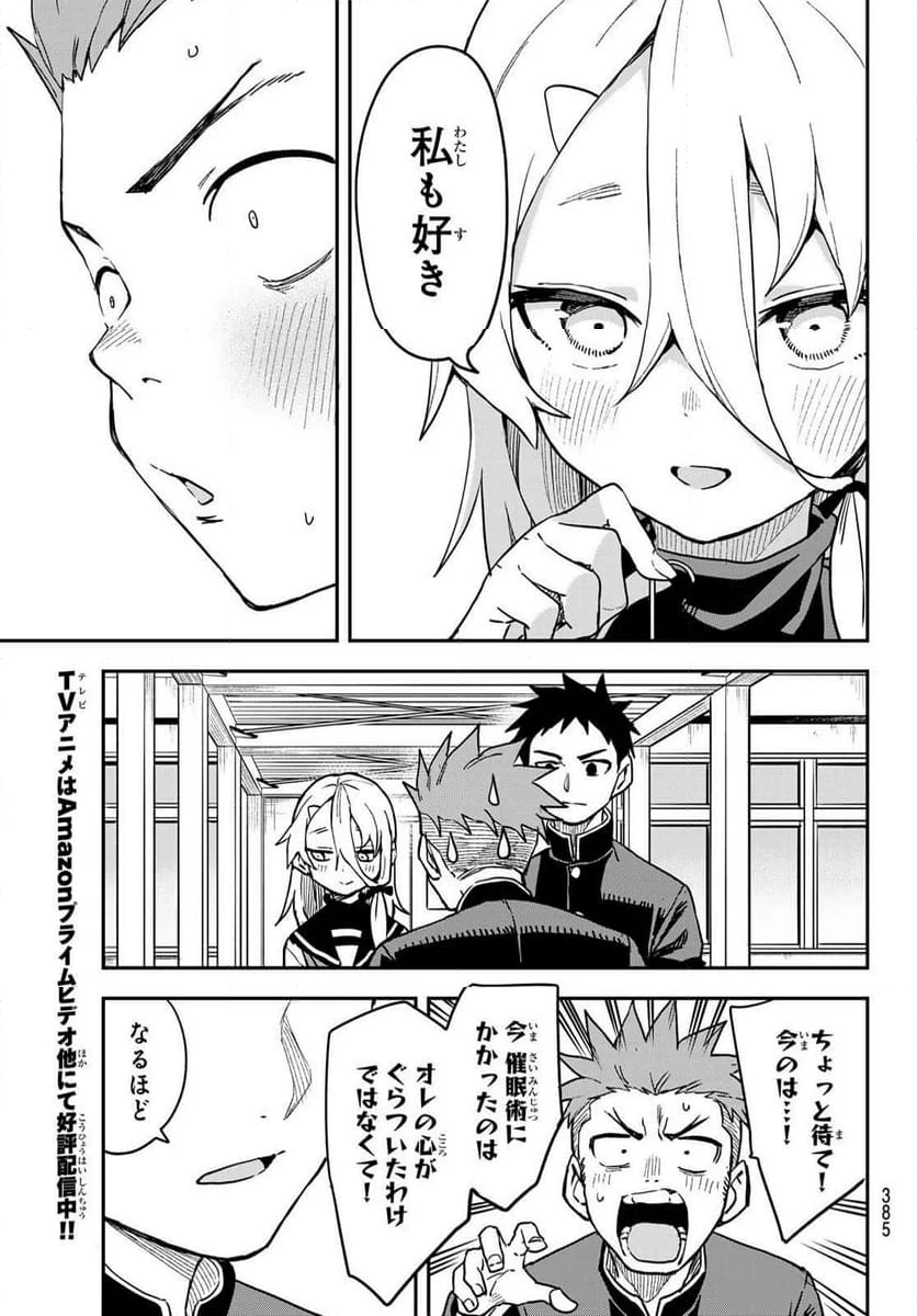 それでも歩は寄せてくる - 第221話 - Page 7