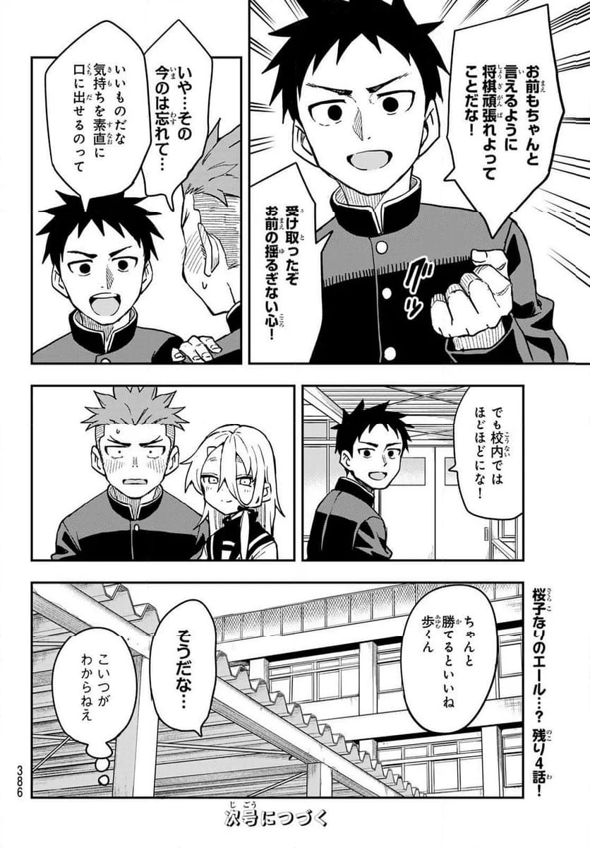 それでも歩は寄せてくる - 第221話 - Page 8