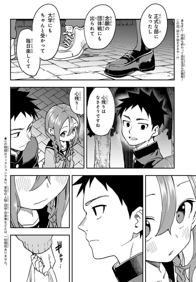 それでも歩は寄せてくる - 第222話 - Page 2