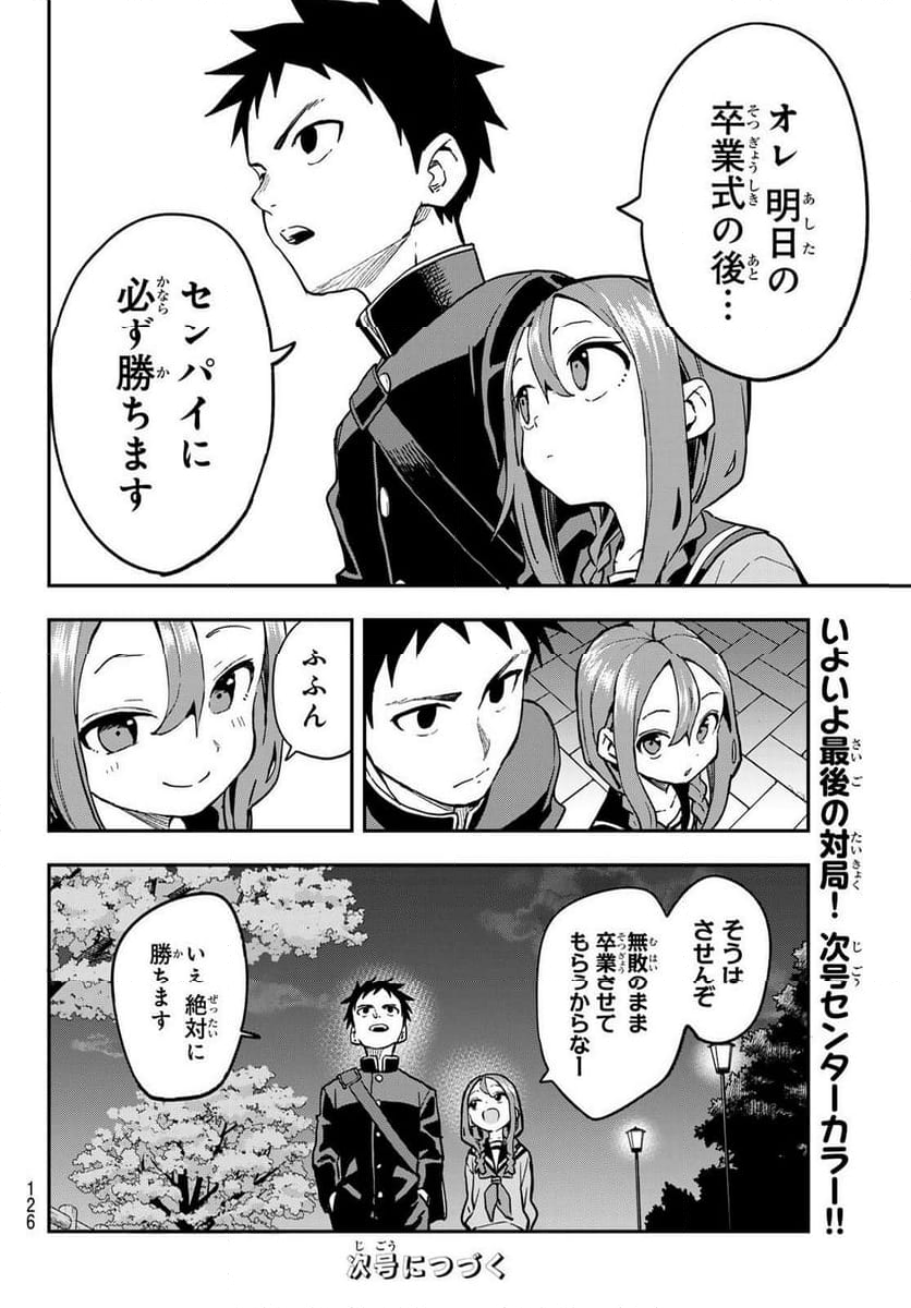 それでも歩は寄せてくる - 第222話 - Page 8