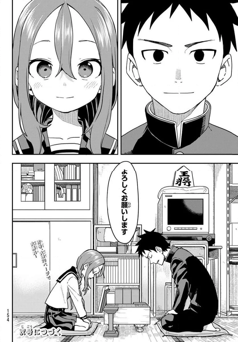 それでも歩は寄せてくる - 第223話 - Page 11