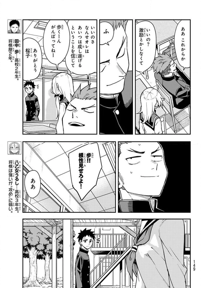 それでも歩は寄せてくる - 第223話 - Page 6