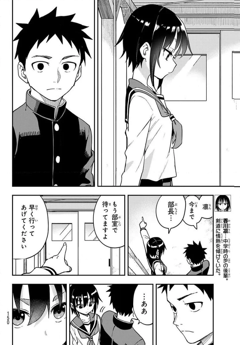 それでも歩は寄せてくる - 第223話 - Page 7