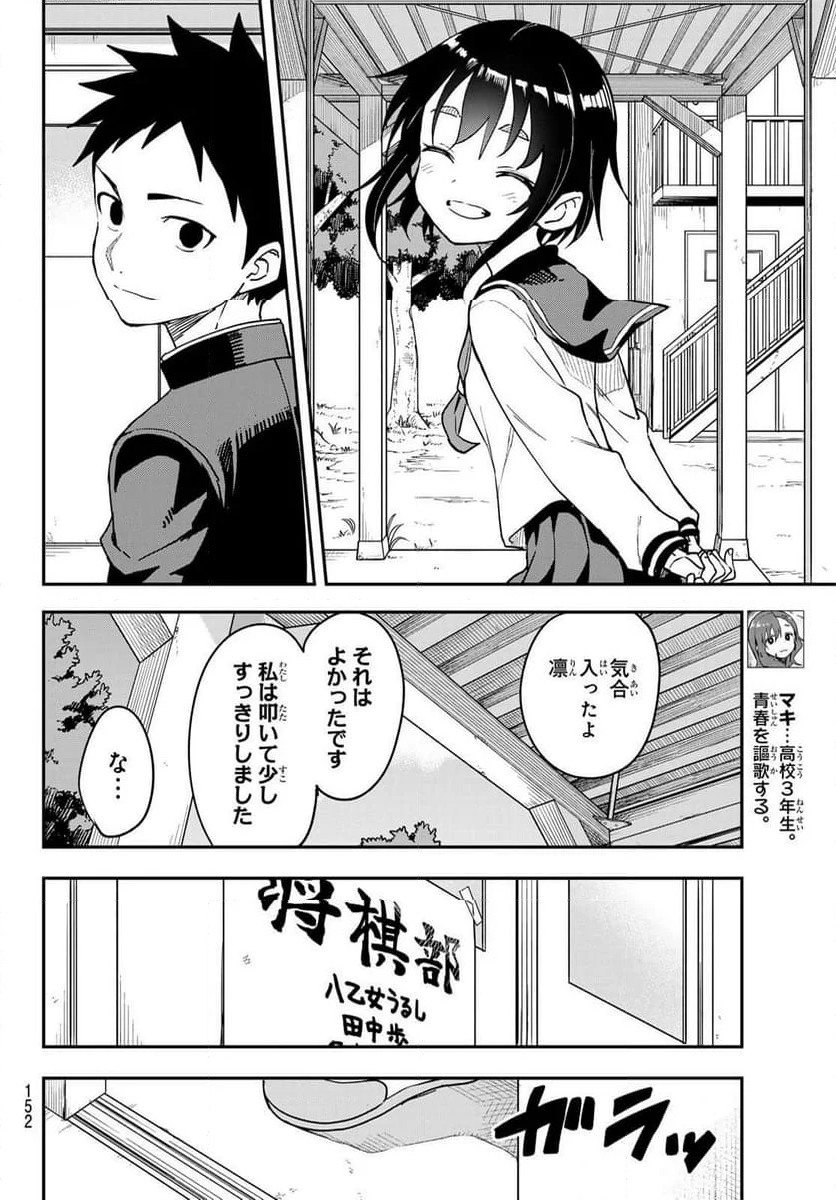 それでも歩は寄せてくる - 第223話 - Page 9