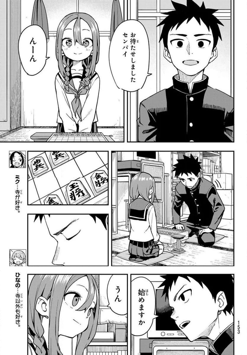 それでも歩は寄せてくる - 第223話 - Page 10