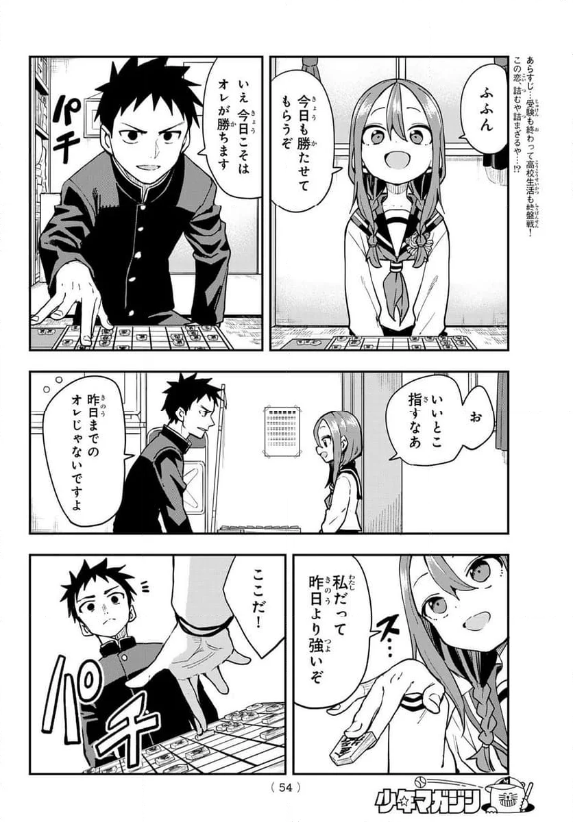 それでも歩は寄せてくる - 第224話 - Page 2