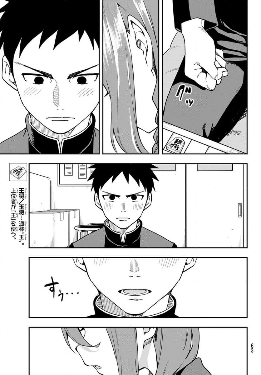 それでも歩は寄せてくる - 第224話 - Page 11