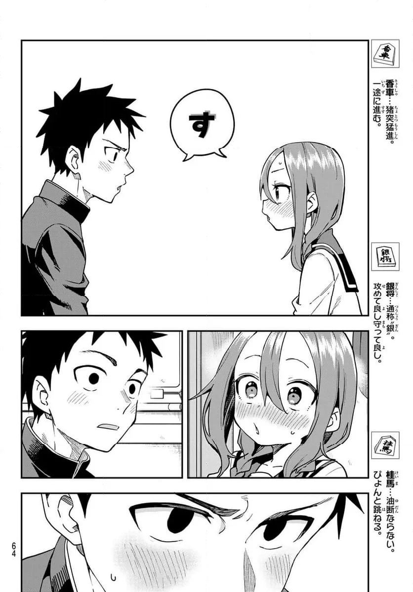 それでも歩は寄せてくる - 第224話 - Page 12