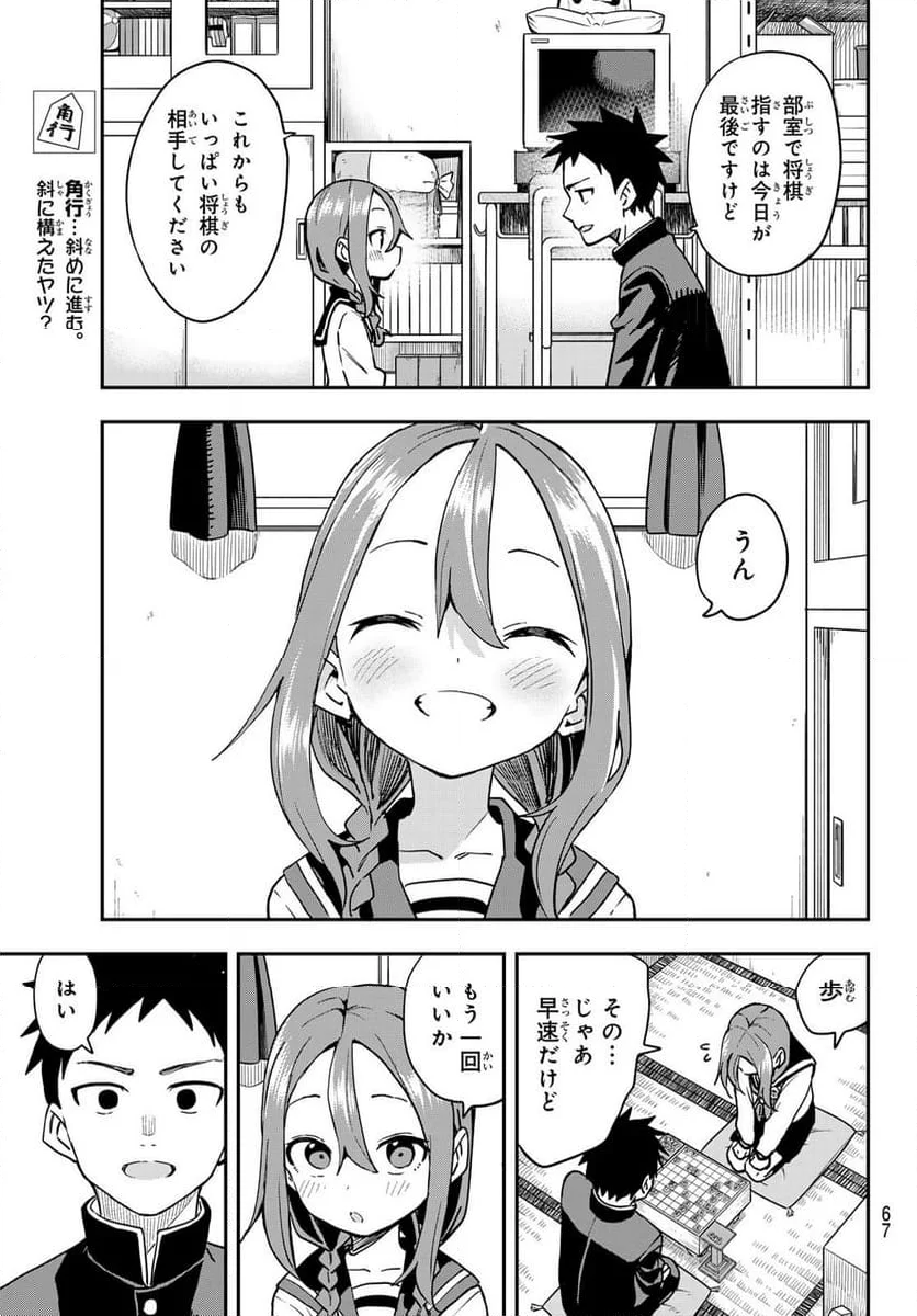 それでも歩は寄せてくる - 第224話 - Page 15