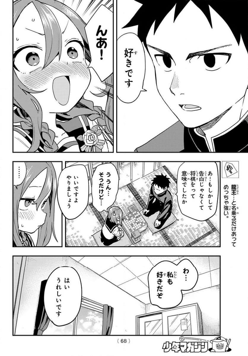 それでも歩は寄せてくる - 第224話 - Page 16